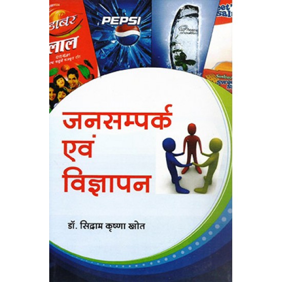 Jansampark evam Vigyapan Jansampark evam Vigyapan