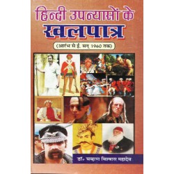 Hindi Upanyaso ke Kalpatra