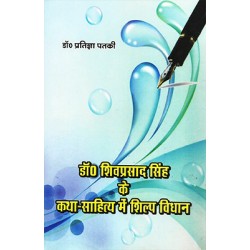 Dr Shivprasad singh ke katha sahitya me shilp Vidhan