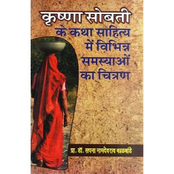 Krishan Sobati ke katha Sahitya me Vibhinn Samasyo ka chtran