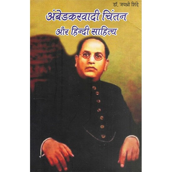 Ambedkarvadi chintan aur hindi sahitya Ambedkarvadi chintan aur hindi sahitya