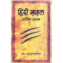 Hindi Gajal : antim dasak Hindi Gajal : antim dasak