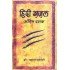 Hindi Gajal : antim dasak