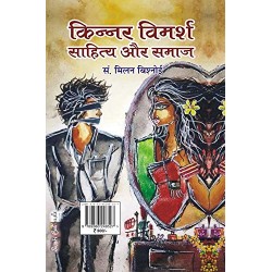 Bhartiya Samaj Me Kinnaro Ka Yatharth Bhartiya Samaj Me Kinnaro Ka Yatharth