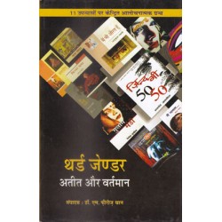 Third Gender Atit Aur Vartman Third Gender Atit Aur Vartman