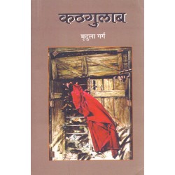 Kathgulab - Mridula Garg