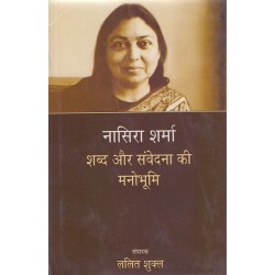 Nasira Sharma : Shabd aur Samvedna Ki Manobhumi