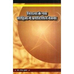 Nirala ke gadhya sahitya me pragtisheel chetna Nirala ke gadhya sahitya me pragtisheel chetna