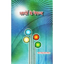 Shabdo ke nepathya