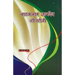Natakkar gyandev agnihotri Natakkar gyandev agnihotri