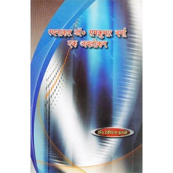 Rachnakar dr ramkumar verma ek avlokan Rachnakar dr ramkumar verma ek avlokan