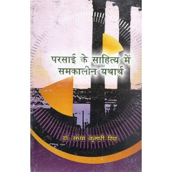 Parsai ke sahitya me samkaleen yatharth Parsai ke sahitya me samkaleen yatharth