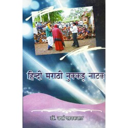 Hindi marathi nukkad natak Hindi marathi nukkad natak