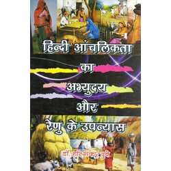 Hindi anchalikata ka Abhyuday aur renu ke upanyas Hindi anchalikata ka Abhyuday aur renu ke upanyas