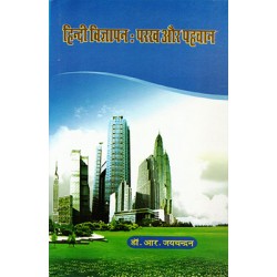 Hindi Vigyapan parakh aur pahchan