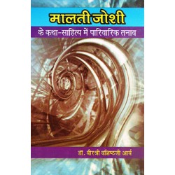 Maltijoshi ke katha sahitya me parivarik tanav