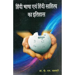 Hindi Bhasha Avam Hindi sahitya ka itihas