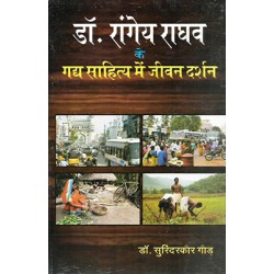 Dr. Rangey Raghav ke gadya sahitya me jeevan darshan