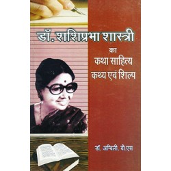 Dr Shashiprabha Shashtri ka katha sahitya kathya evam shilp
