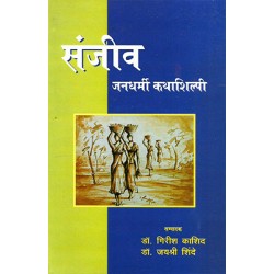 Sanjeev jandharmi kathashilpi Sanjeev jandharmi kathashilpi