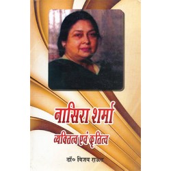 Nasira Sharma Vyaktitya aur krititya