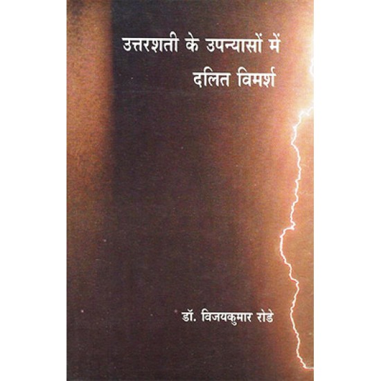 Uttarshati ke upanyaso me dalit vimarsh Uttarshati ke upanyaso me dalit vimarsh