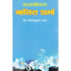 Kahanikar Nasira Sharma - Dr. Vijaykumar Rauot