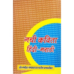 Nayi Kavita Hindi Marathi Nayi Kavita Hindi Marathi