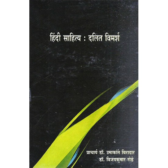 Hindi Sahitya Dalit Vimarsh