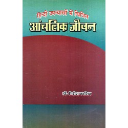 Hindi Upanyaso me chitrit Anchalil jeevan Hindi Upanyaso me chitrit Anchalil jeevan