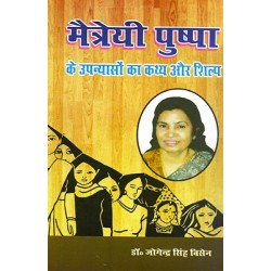 Maitreyi puspa ke upanyaso ka kathya aur shilp Maitreyi puspa ke upanyaso ka kathya aur shilp