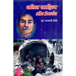Dalit Sahitya aur premchand Dalit Sahitya aur premchand