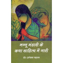 Mannu Bhandari ke katha sahitya me nari