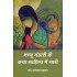 Mannu Bhandari ke katha sahitya me nari