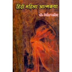 Hindi Mahila Atmakatha Hindi Mahila Atmakatha