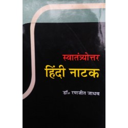 Swanttryottar Hindi Natak