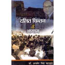 Dalit Chintan Ke Ayam - Ajmer Singh Kajal Dalit Chintan Ke Ayam - Ajmer Singh Kajal