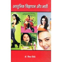 Adhunik vigyapan aur nari Adhunik vigyapan aur nari