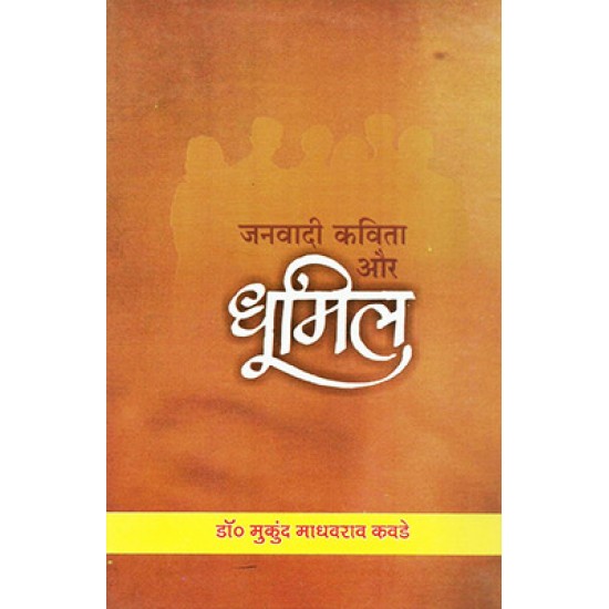 Janvaadi kavita Aur Dhoomil Janvaadi kavita Aur Dhoomil