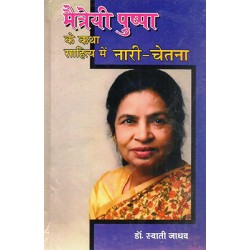 Maitreyi Pushpa ke katha Sahitya me nari chetna