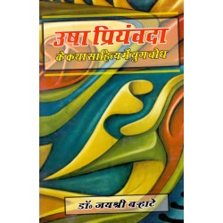 Usha Priyamvada Ke Katha Sahitya Me Yug Bodh