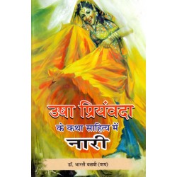 Usha Priyamvada Ke Katha Sahitya Me Nari Usha Priyamvada Ke Katha Sahitya Me Nari