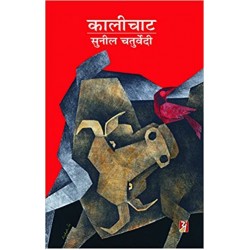 Kalichat (कालीचाट)