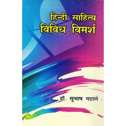 Hindi sahitya Vividh Ayam