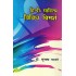 Hindi Sahitya vividh Vimarsh