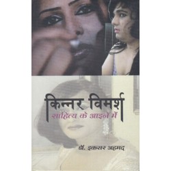 Kinnar Vimarsh Sahitya Ke Aaine Mein