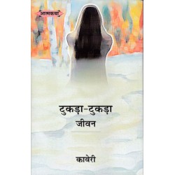 Tukda Tukda Jeevan - Kaveri