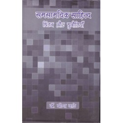 Samsamyik sahitya:chintan aur chunautiya Samsamyik sahitya:chintan aur chunautiya