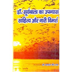 Dr Suryabala Ka Upanyas Sahitya Aur Nari Vimarsh Dr Suryabala Ka Upanyas Sahitya Aur Nari Vimarsh