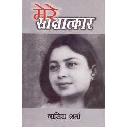 Mere Sakshatkar - Nasira Sharma